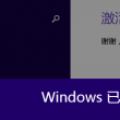 word水印去不了怎么办